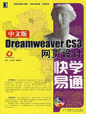 cover image of 中文版Dreamweaver CS3网页设计快学易通